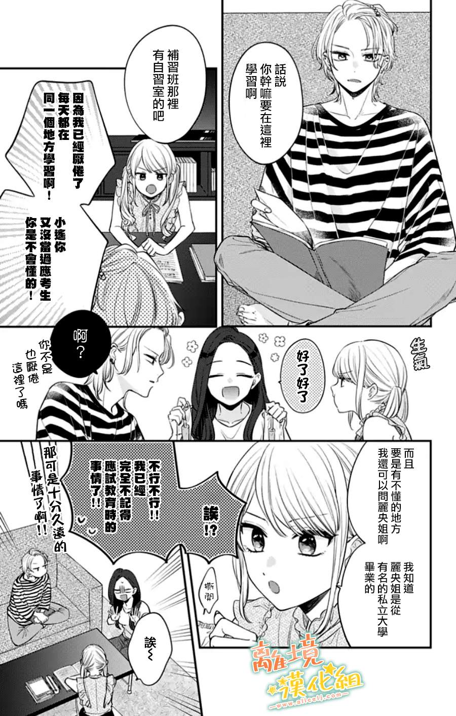 《超绝可爱男生等我回家》漫画最新章节第31话免费下拉式在线观看章节第【2】张图片