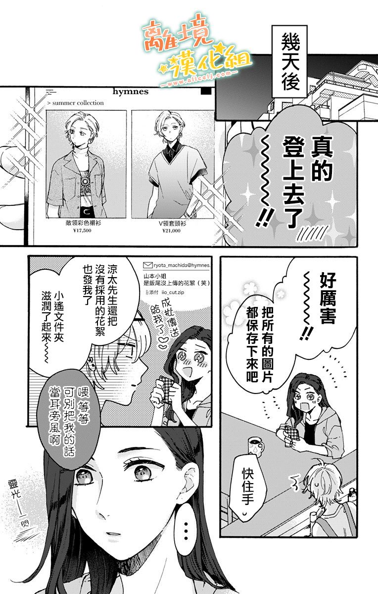 《超绝可爱男生等我回家》漫画最新章节第10话 要做模特！？免费下拉式在线观看章节第【9】张图片