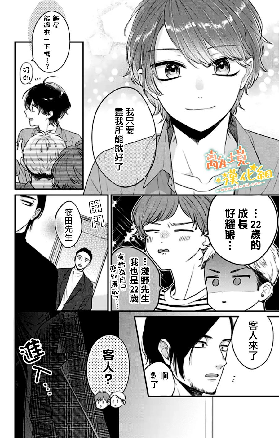 《超绝可爱男生等我回家》漫画最新章节第30话免费下拉式在线观看章节第【42】张图片