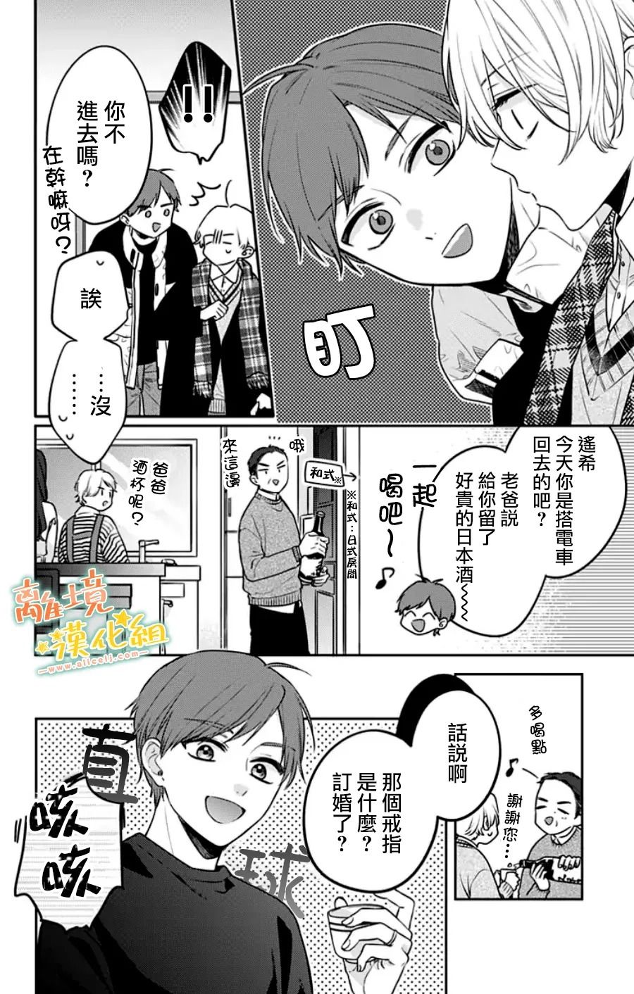 《超绝可爱男生等我回家》漫画最新章节第29话免费下拉式在线观看章节第【41】张图片