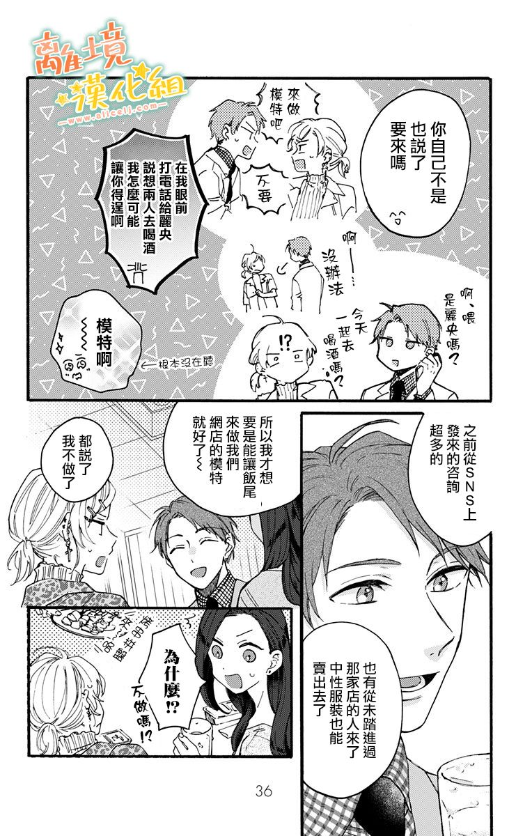 《超绝可爱男生等我回家》漫画最新章节第10话 要做模特！？免费下拉式在线观看章节第【2】张图片