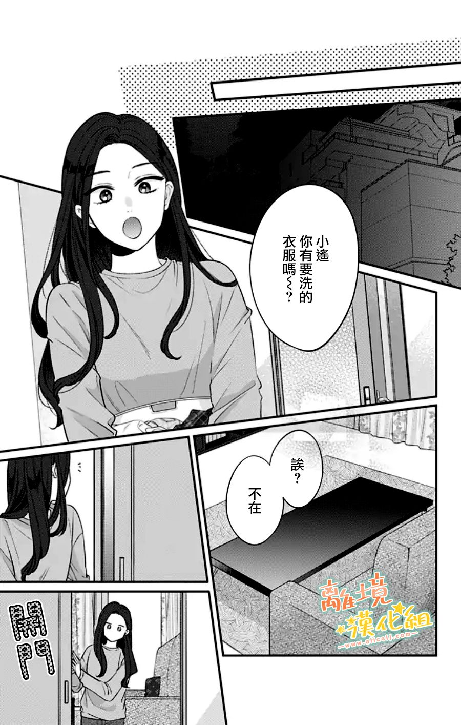 《超绝可爱男生等我回家》漫画最新章节第30话免费下拉式在线观看章节第【70】张图片