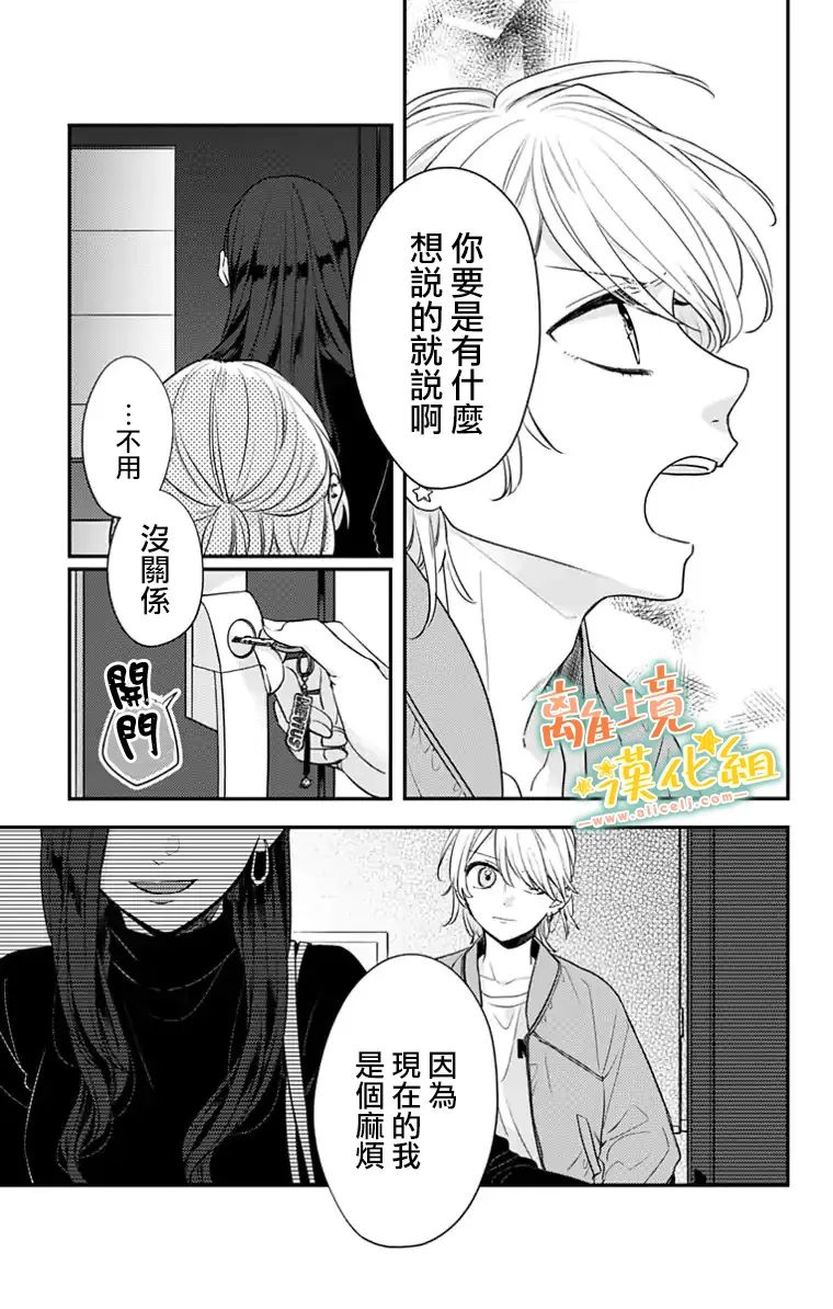 《超绝可爱男生等我回家》漫画最新章节第24话免费下拉式在线观看章节第【42】张图片