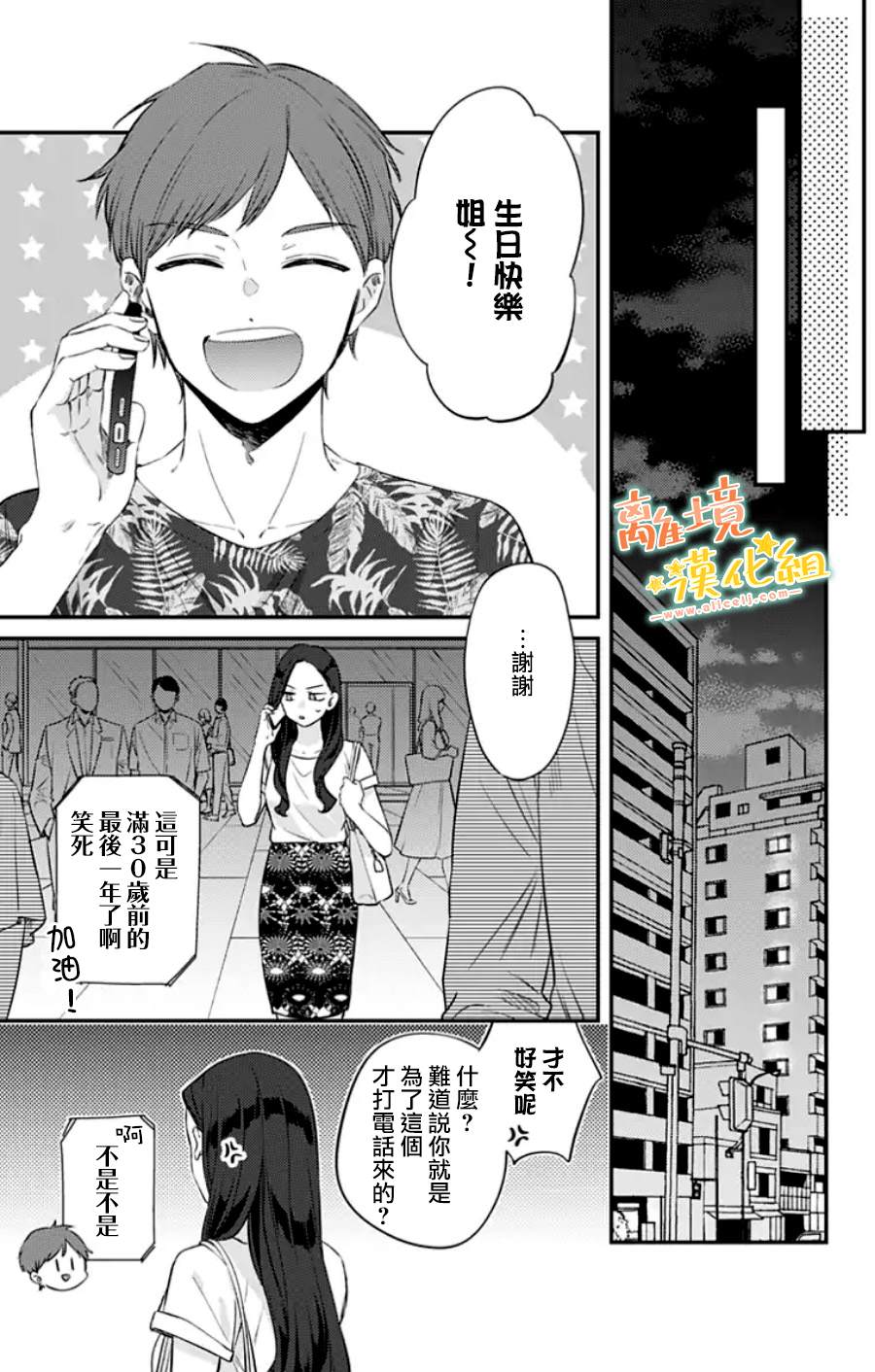 《超绝可爱男生等我回家》漫画最新章节第31话免费下拉式在线观看章节第【18】张图片