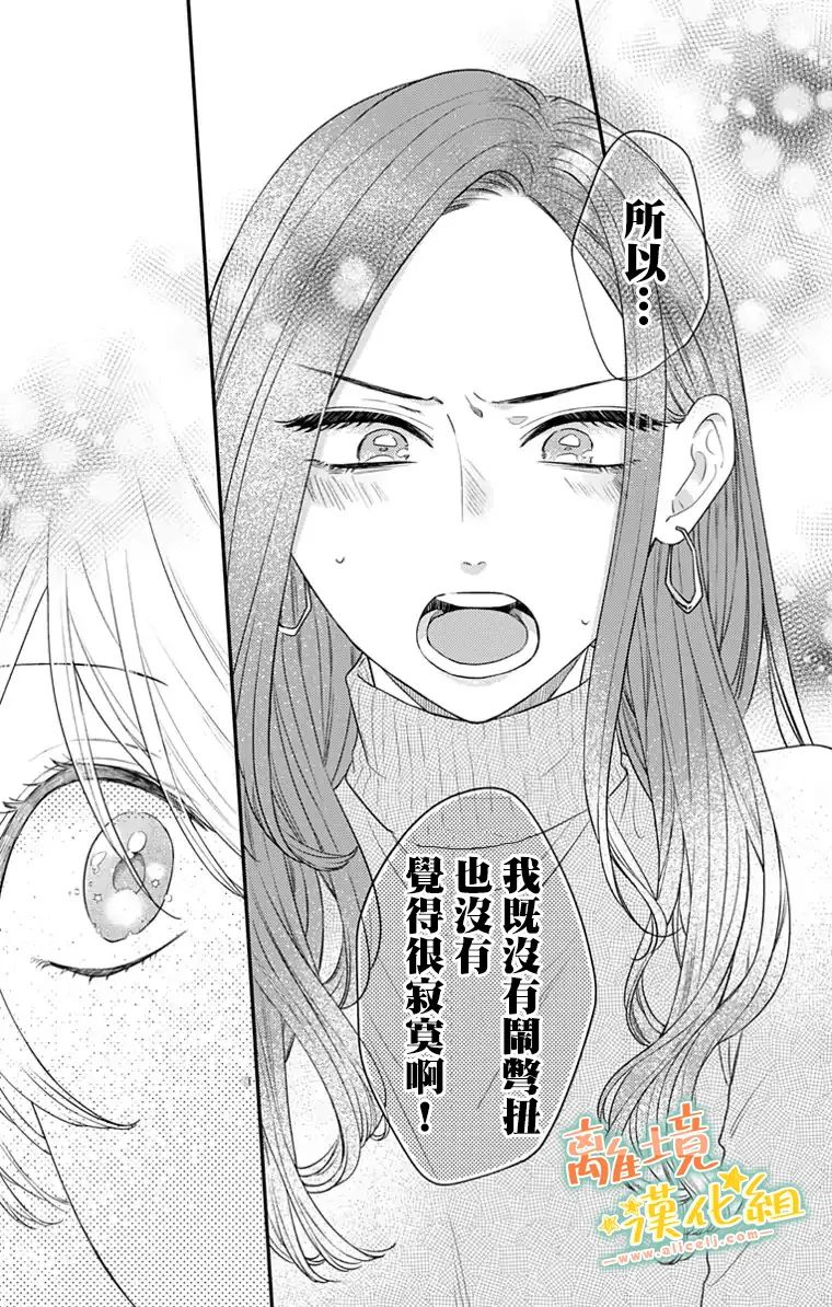 《超绝可爱男生等我回家》漫画最新章节第24话免费下拉式在线观看章节第【44】张图片