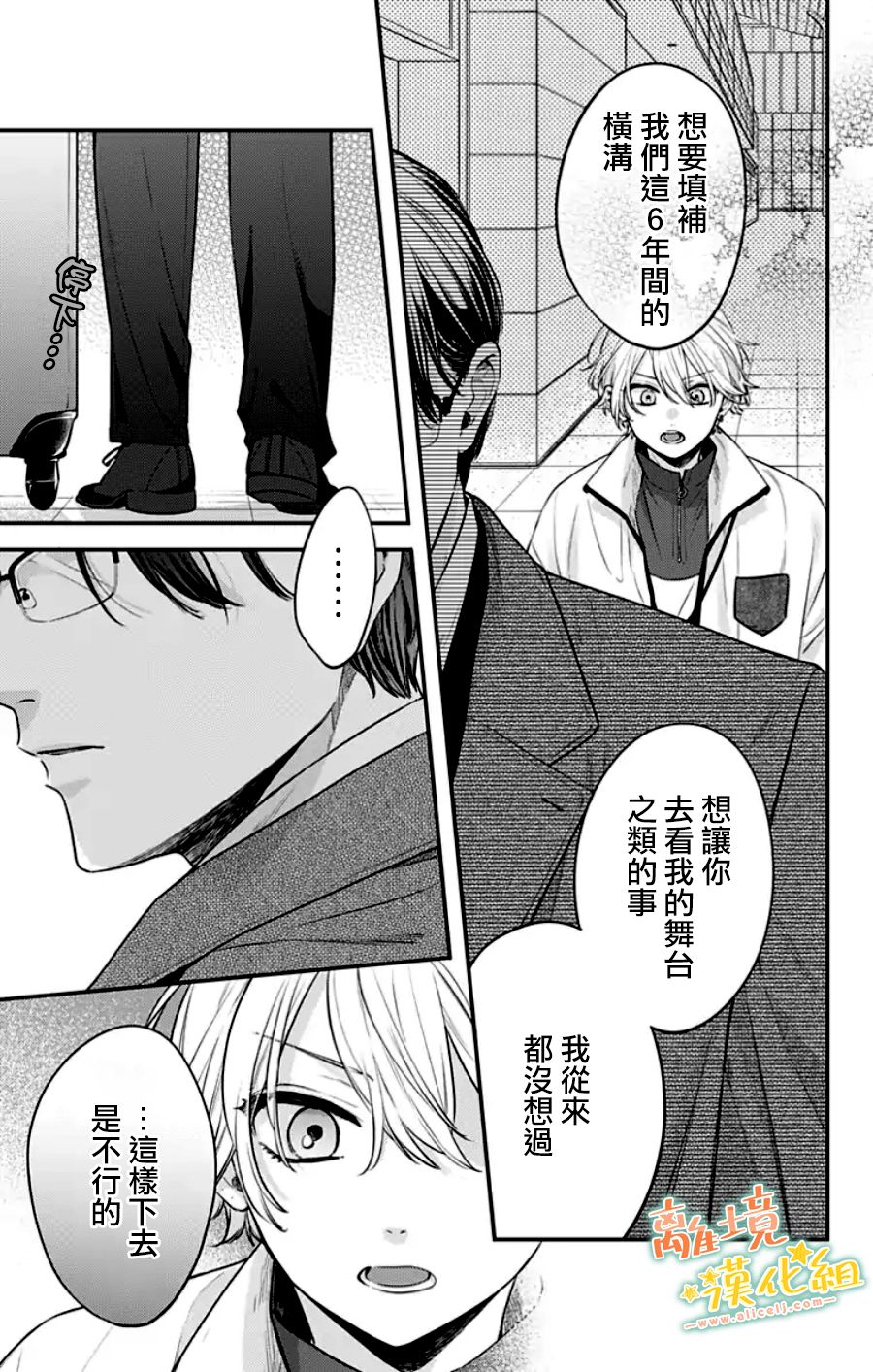 《超绝可爱男生等我回家》漫画最新章节第30话免费下拉式在线观看章节第【27】张图片