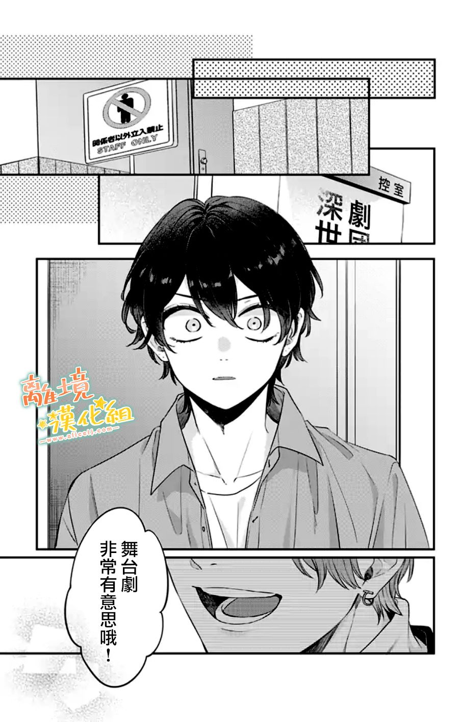 《超绝可爱男生等我回家》漫画最新章节第30话免费下拉式在线观看章节第【55】张图片