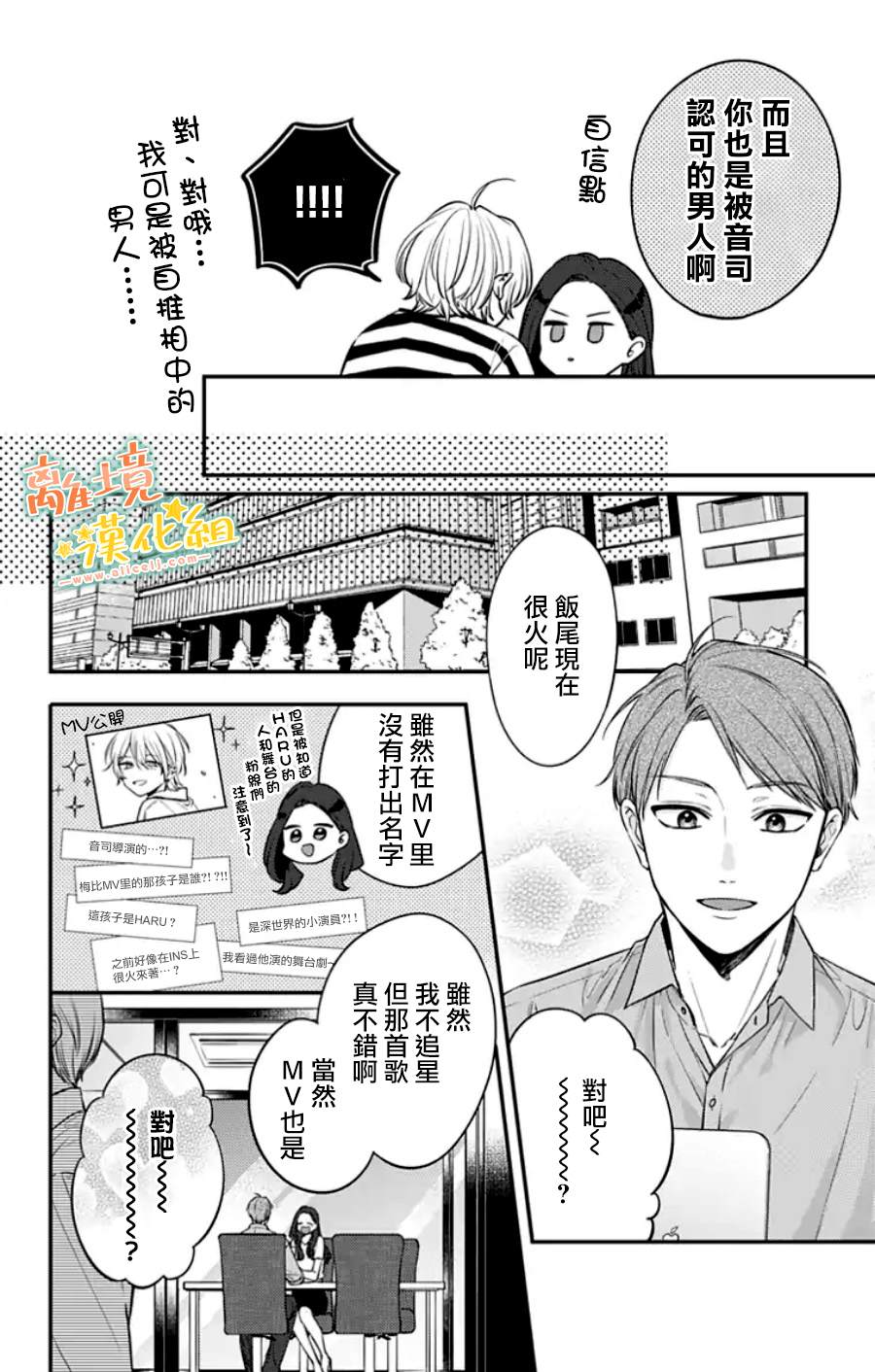 《超绝可爱男生等我回家》漫画最新章节第31话免费下拉式在线观看章节第【9】张图片