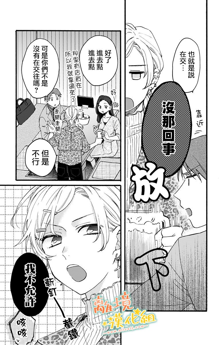 《超绝可爱男生等我回家》漫画最新章节第10话 要做模特！？免费下拉式在线观看章节第【7】张图片