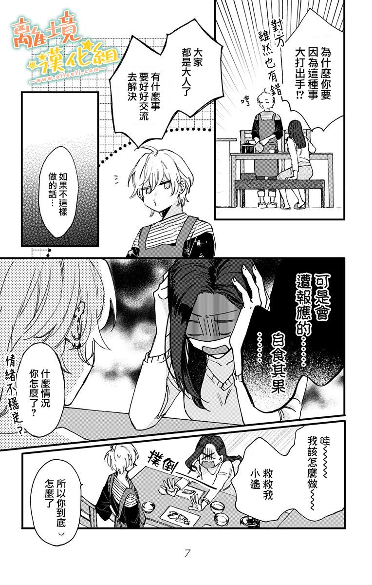 《超绝可爱男生等我回家》漫画最新章节第6话 谅太免费下拉式在线观看章节第【5】张图片