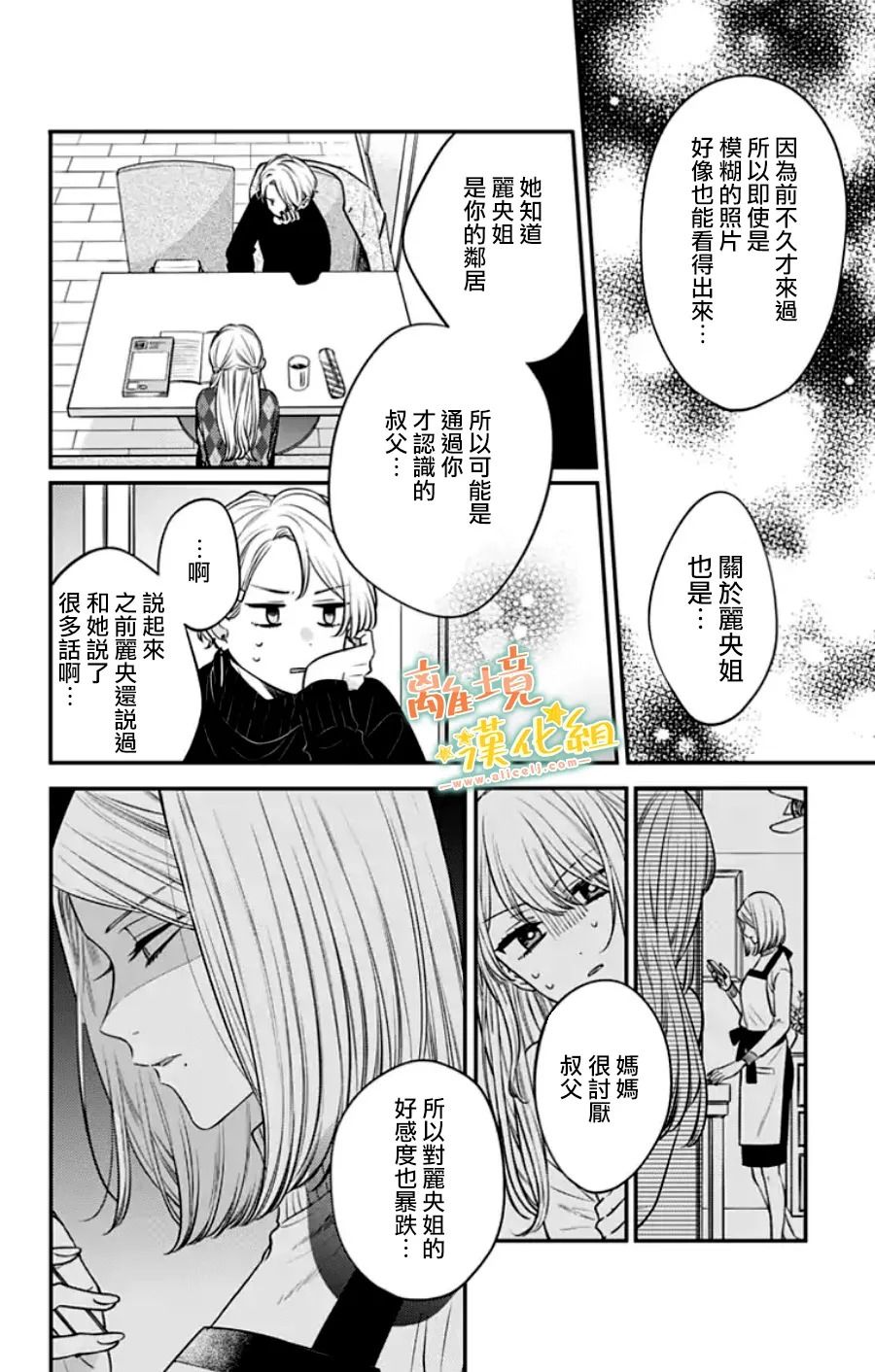 《超绝可爱男生等我回家》漫画最新章节第29话免费下拉式在线观看章节第【22】张图片