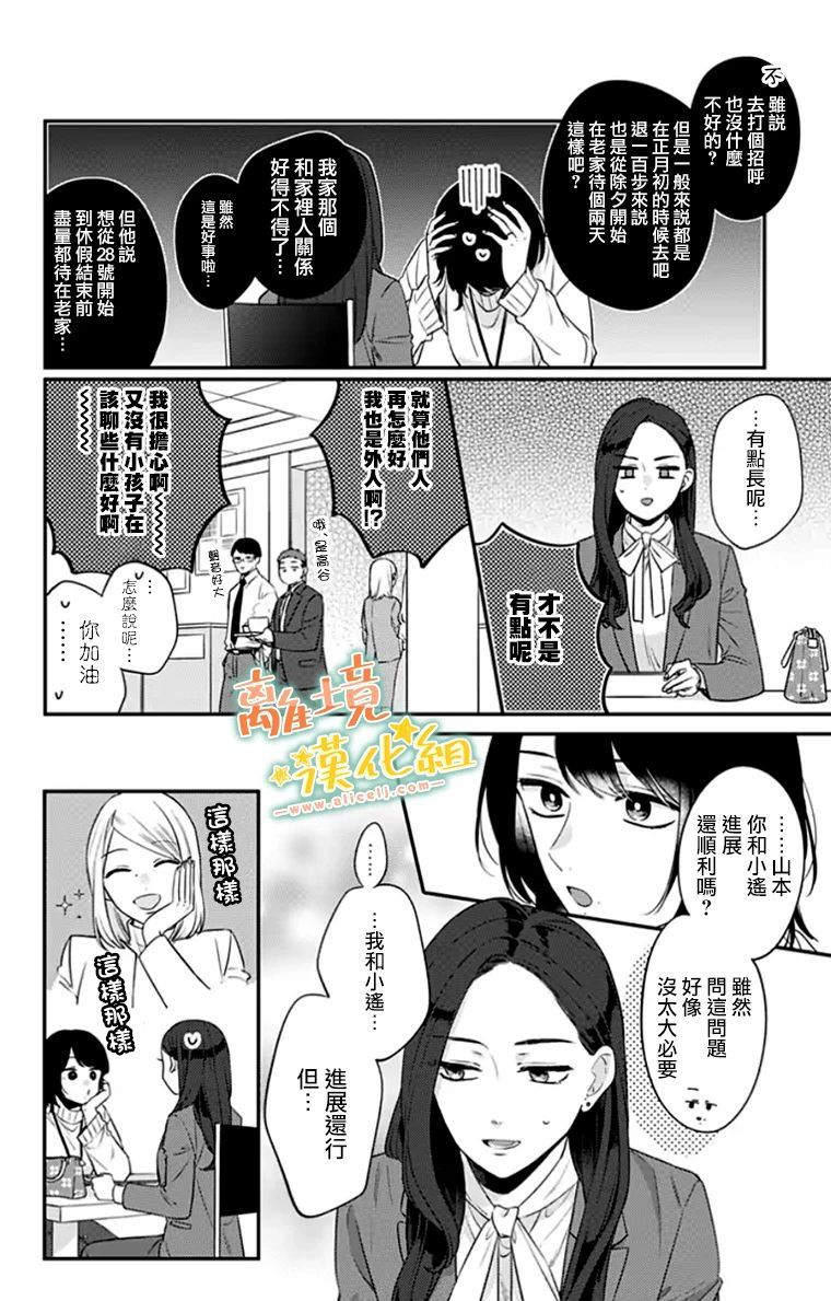 《超绝可爱男生等我回家》漫画最新章节第28话免费下拉式在线观看章节第【32】张图片