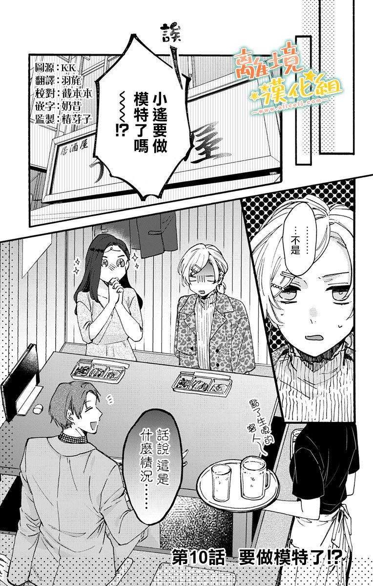 《超绝可爱男生等我回家》漫画最新章节第10话 要做模特！？免费下拉式在线观看章节第【1】张图片