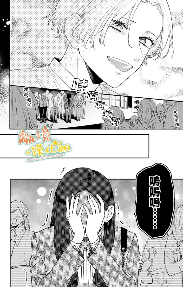 《超绝可爱男生等我回家》漫画最新章节第25话免费下拉式在线观看章节第【22】张图片