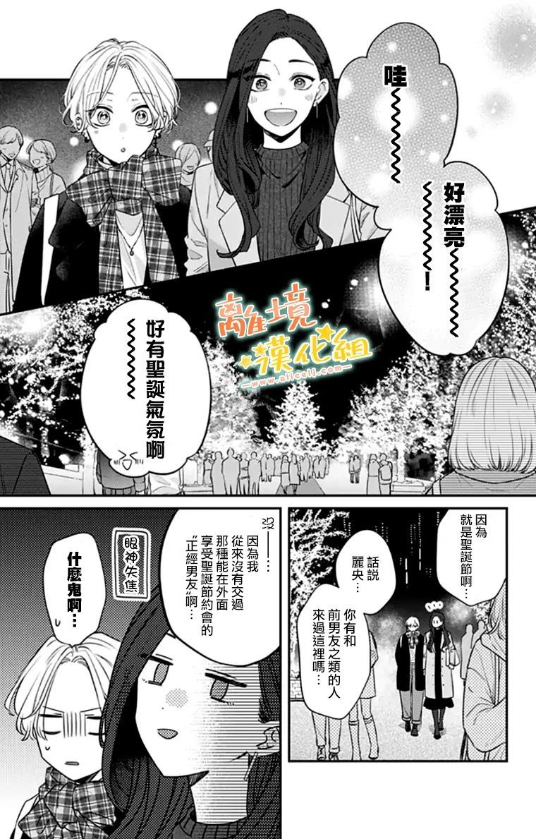 《超绝可爱男生等我回家》漫画最新章节第28话免费下拉式在线观看章节第【19】张图片