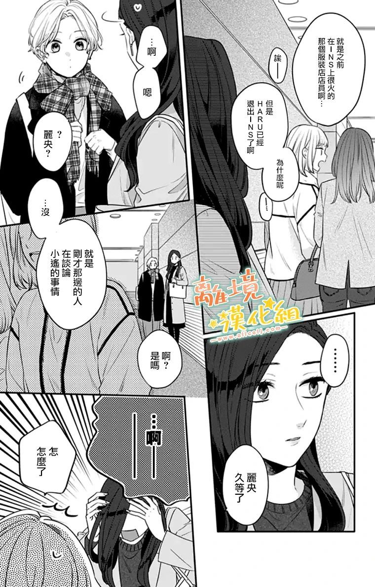 《超绝可爱男生等我回家》漫画最新章节第28话免费下拉式在线观看章节第【15】张图片