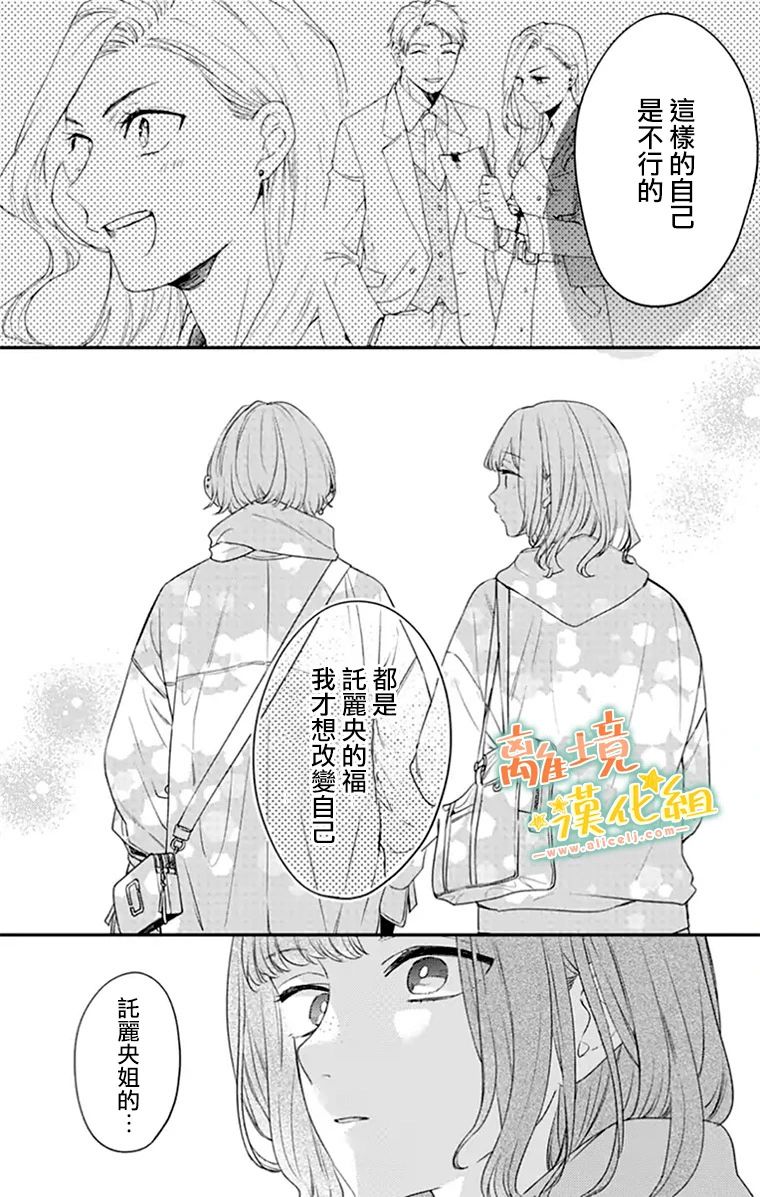 《超绝可爱男生等我回家》漫画最新章节第25话免费下拉式在线观看章节第【47】张图片