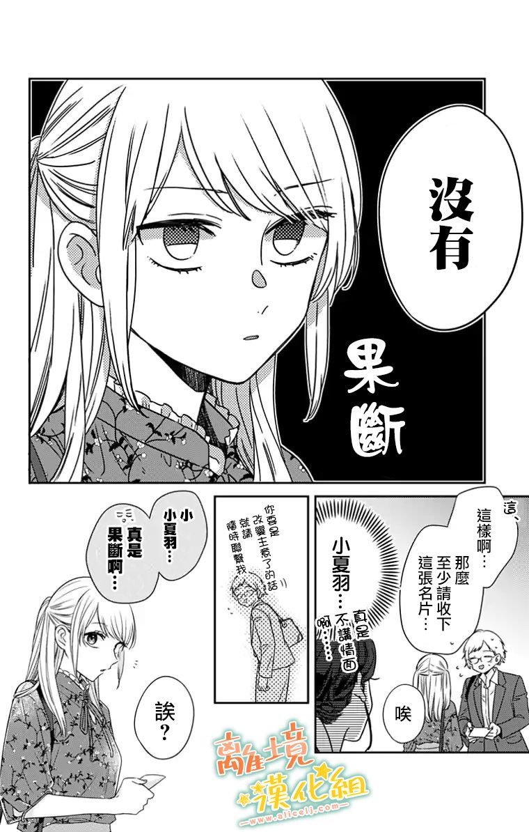 《超绝可爱男生等我回家》漫画最新章节第23话免费下拉式在线观看章节第【26】张图片