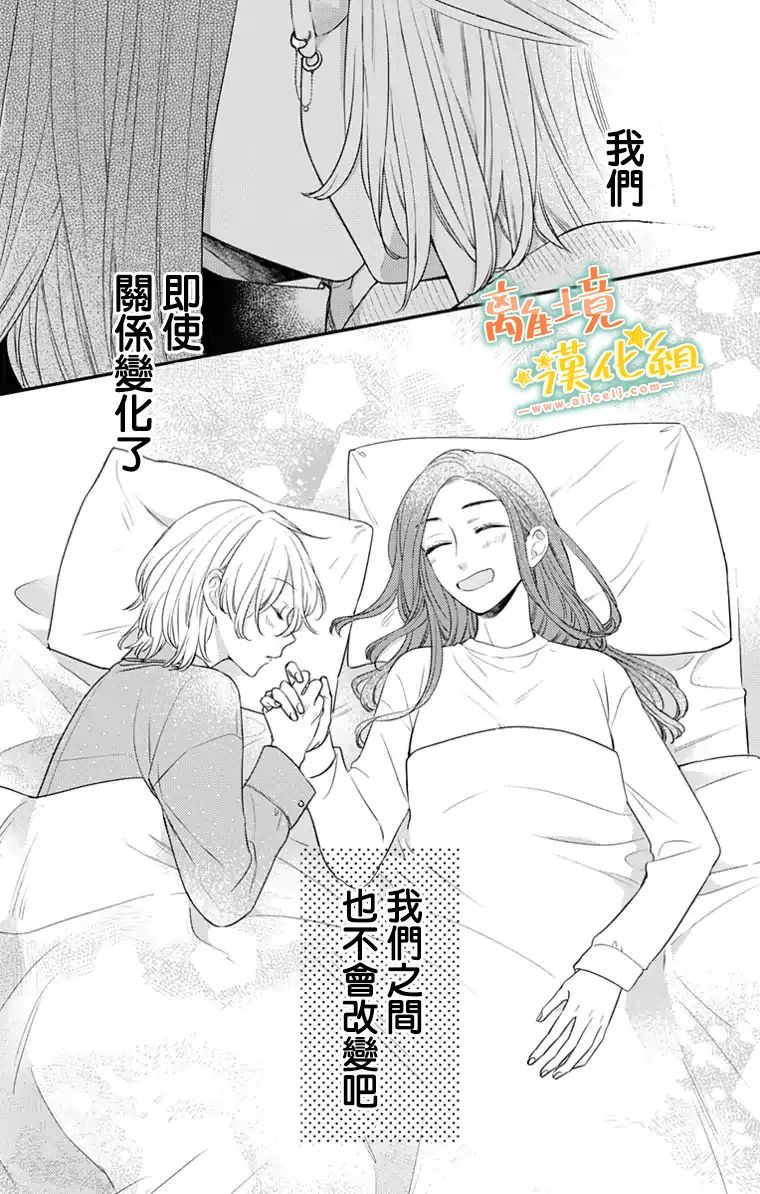 《超绝可爱男生等我回家》漫画最新章节第24话免费下拉式在线观看章节第【51】张图片