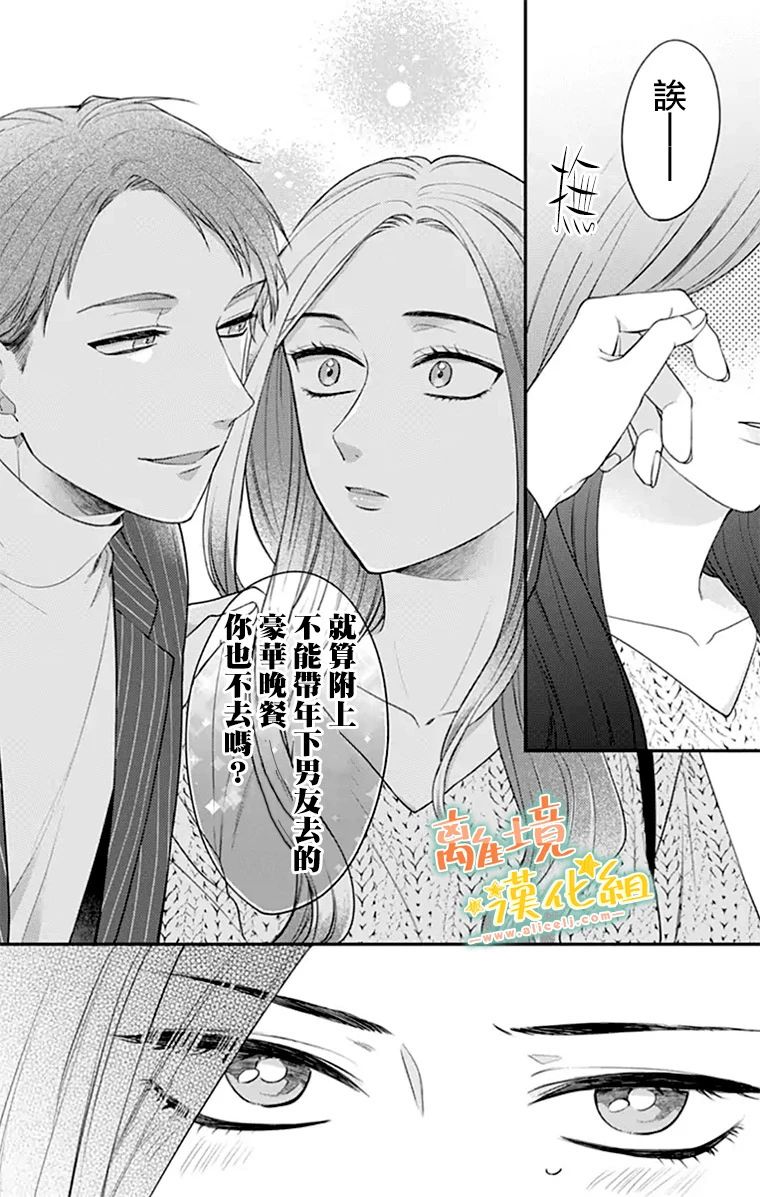 《超绝可爱男生等我回家》漫画最新章节第25话免费下拉式在线观看章节第【34】张图片