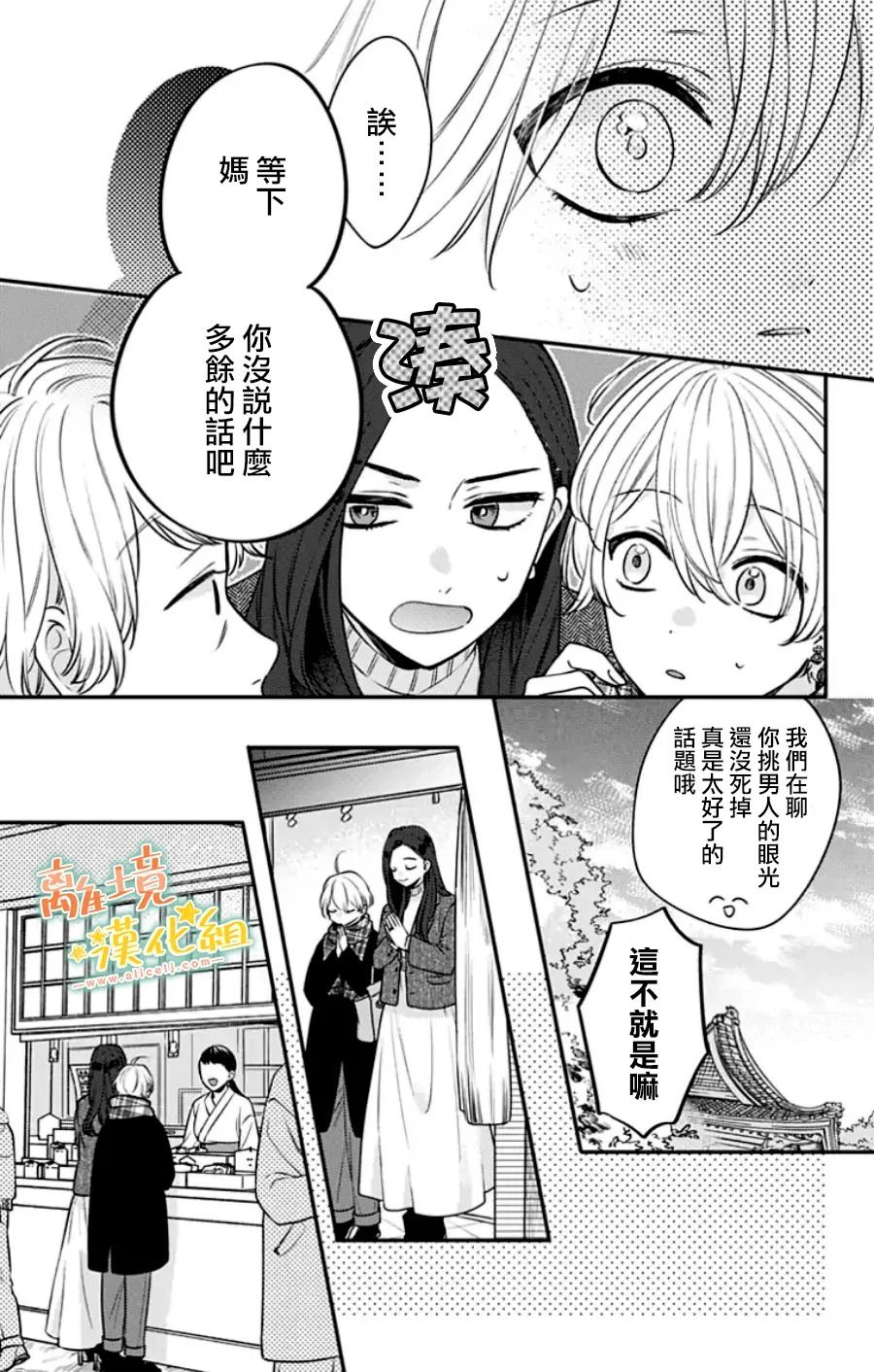 《超绝可爱男生等我回家》漫画最新章节第29话免费下拉式在线观看章节第【38】张图片