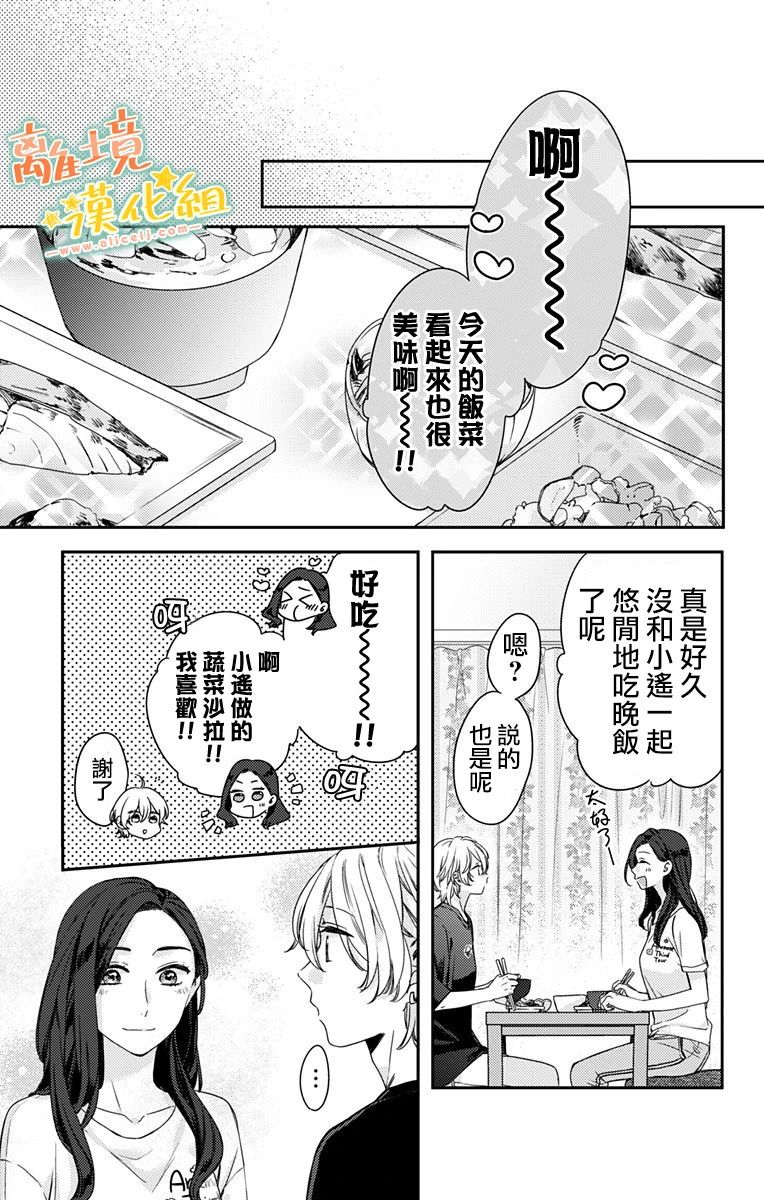 《超绝可爱男生等我回家》漫画最新章节第13话 我会为你加油的免费下拉式在线观看章节第【13】张图片