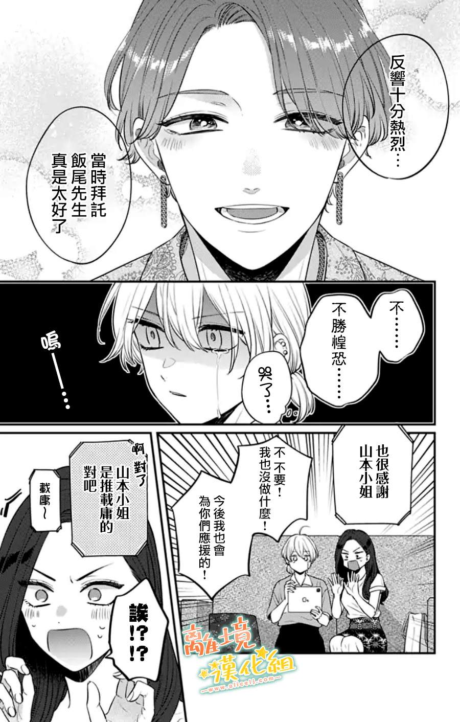 《超绝可爱男生等我回家》漫画最新章节第31话免费下拉式在线观看章节第【24】张图片