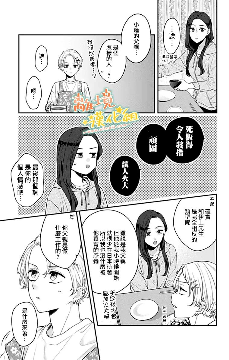 《超绝可爱男生等我回家》漫画最新章节第27话免费下拉式在线观看章节第【26】张图片