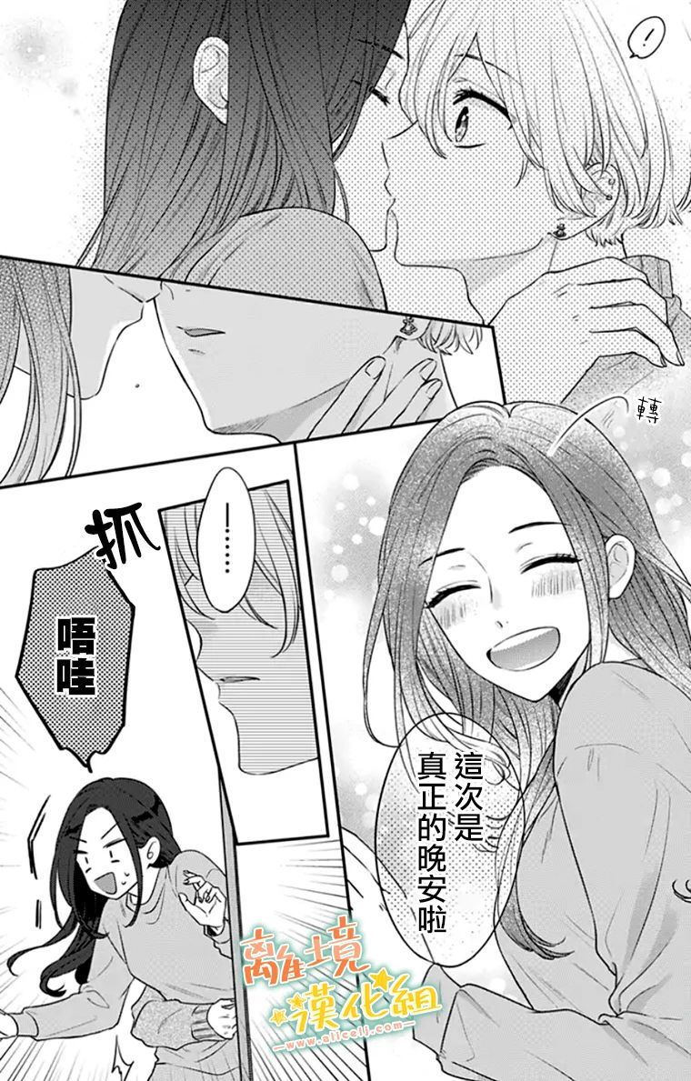 《超绝可爱男生等我回家》漫画最新章节第28话免费下拉式在线观看章节第【29】张图片