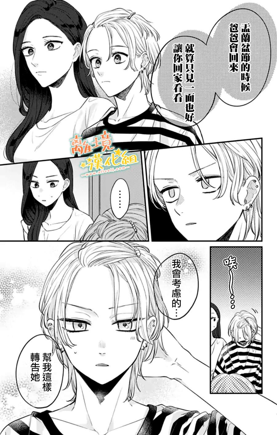 《超绝可爱男生等我回家》漫画最新章节第31话免费下拉式在线观看章节第【4】张图片