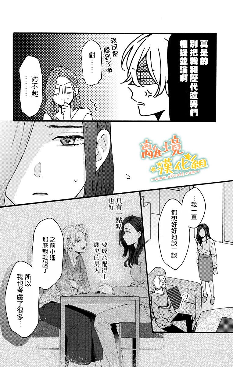 《超绝可爱男生等我回家》漫画最新章节第8话免费下拉式在线观看章节第【46】张图片