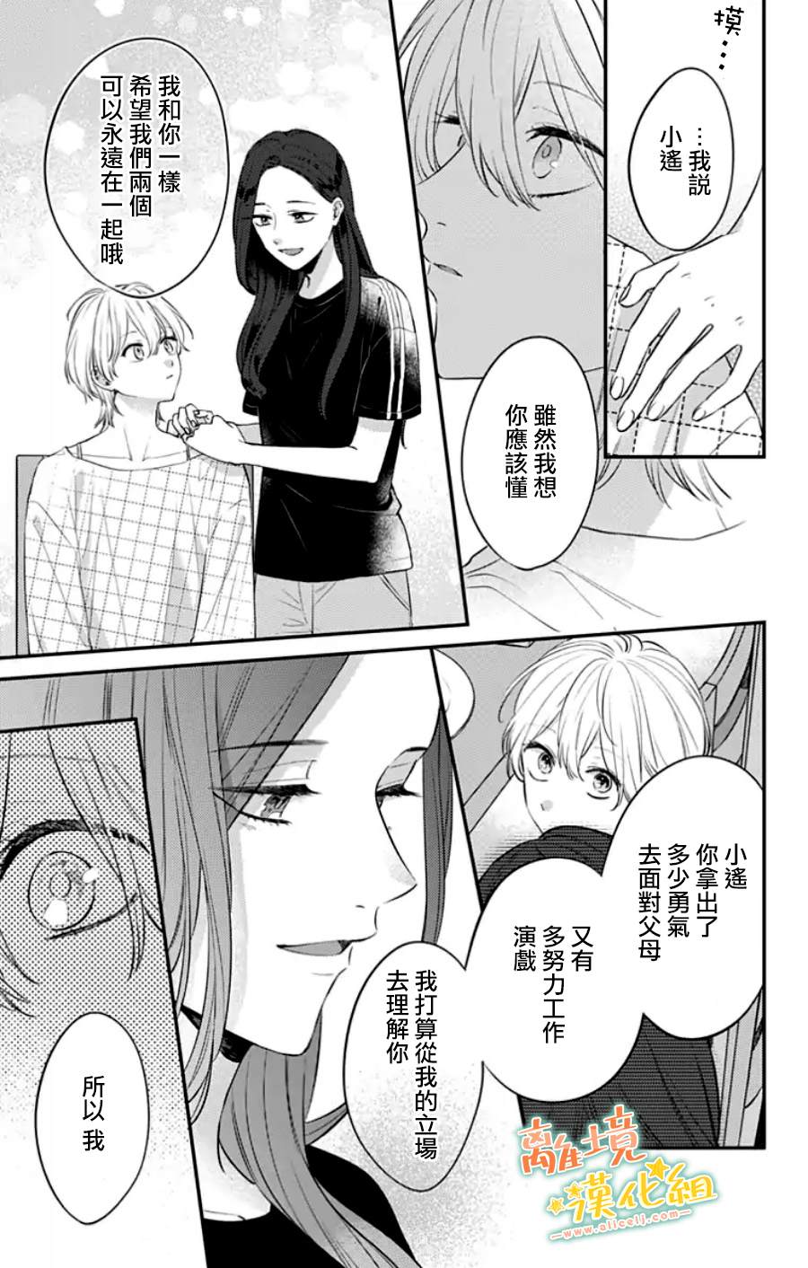 《超绝可爱男生等我回家》漫画最新章节第31话免费下拉式在线观看章节第【32】张图片