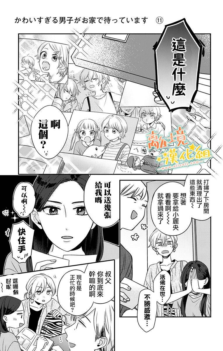 《超绝可爱男生等我回家》漫画最新章节第18话 生日快乐免费下拉式在线观看章节第【25】张图片