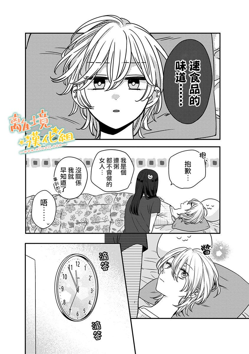 《超绝可爱男生等我回家》漫画最新章节第19话 小遥（1）免费下拉式在线观看章节第【26】张图片