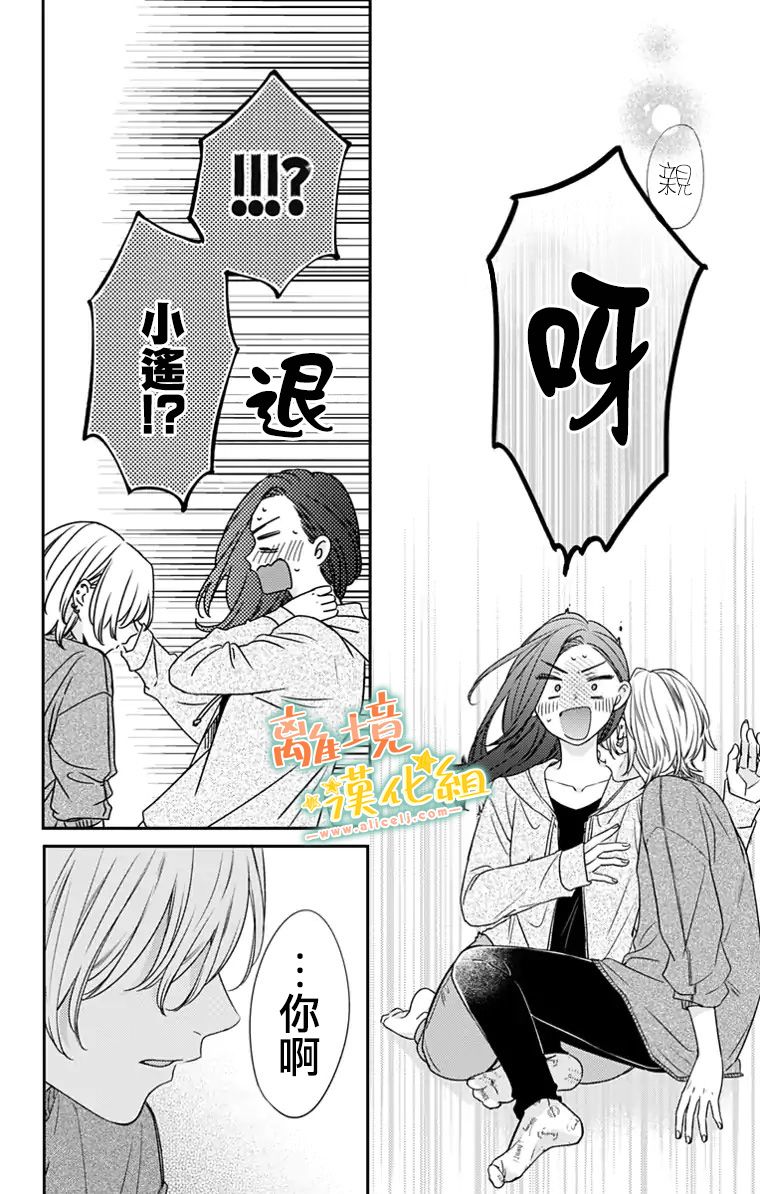 《超绝可爱男生等我回家》漫画最新章节第23话免费下拉式在线观看章节第【34】张图片