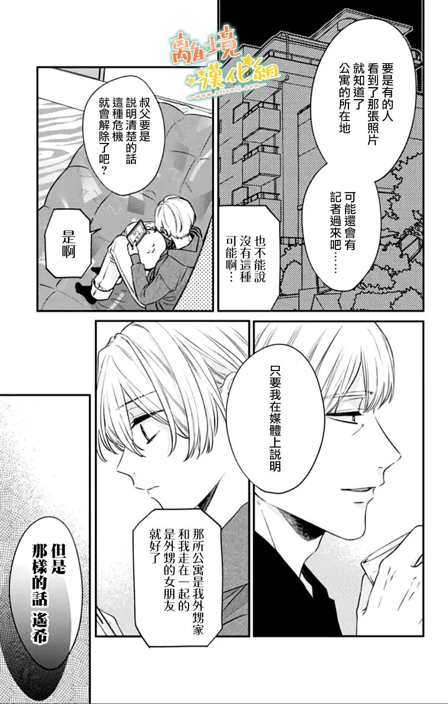 《超绝可爱男生等我回家》漫画最新章节第29话免费下拉式在线观看章节第【7】张图片