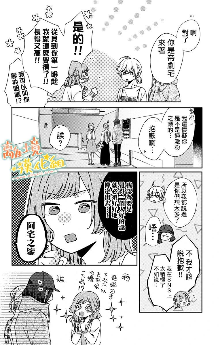 《超绝可爱男生等我回家》漫画最新章节第13话 我会为你加油的免费下拉式在线观看章节第【30】张图片