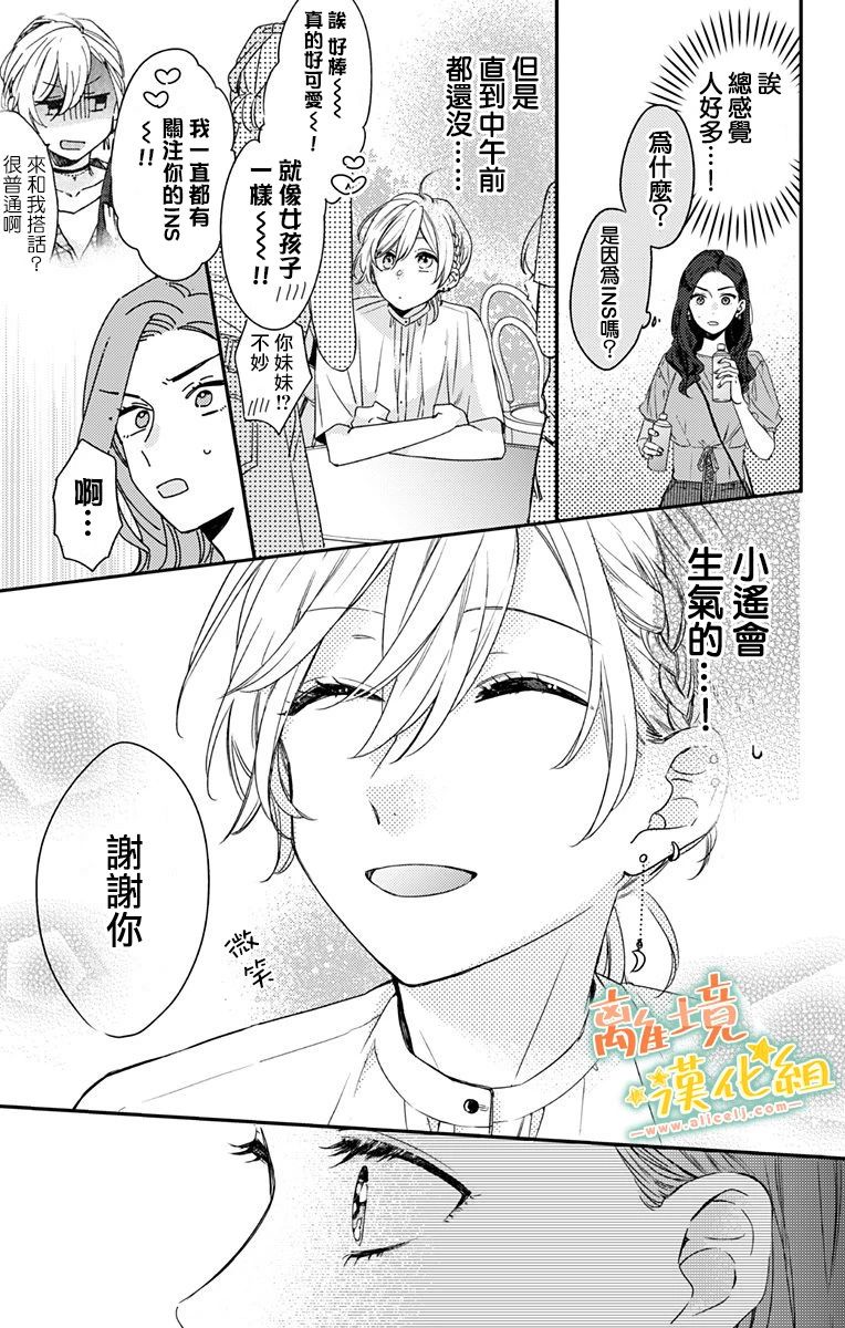 《超绝可爱男生等我回家》漫画最新章节第14话 抓紧我的手（前）免费下拉式在线观看章节第【15】张图片