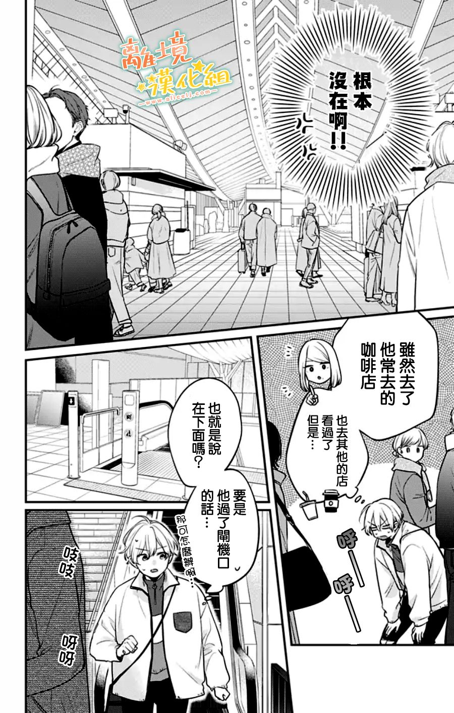 《超绝可爱男生等我回家》漫画最新章节第30话免费下拉式在线观看章节第【22】张图片