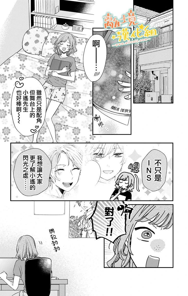 《超绝可爱男生等我回家》漫画最新章节第13话 我会为你加油的免费下拉式在线观看章节第【34】张图片