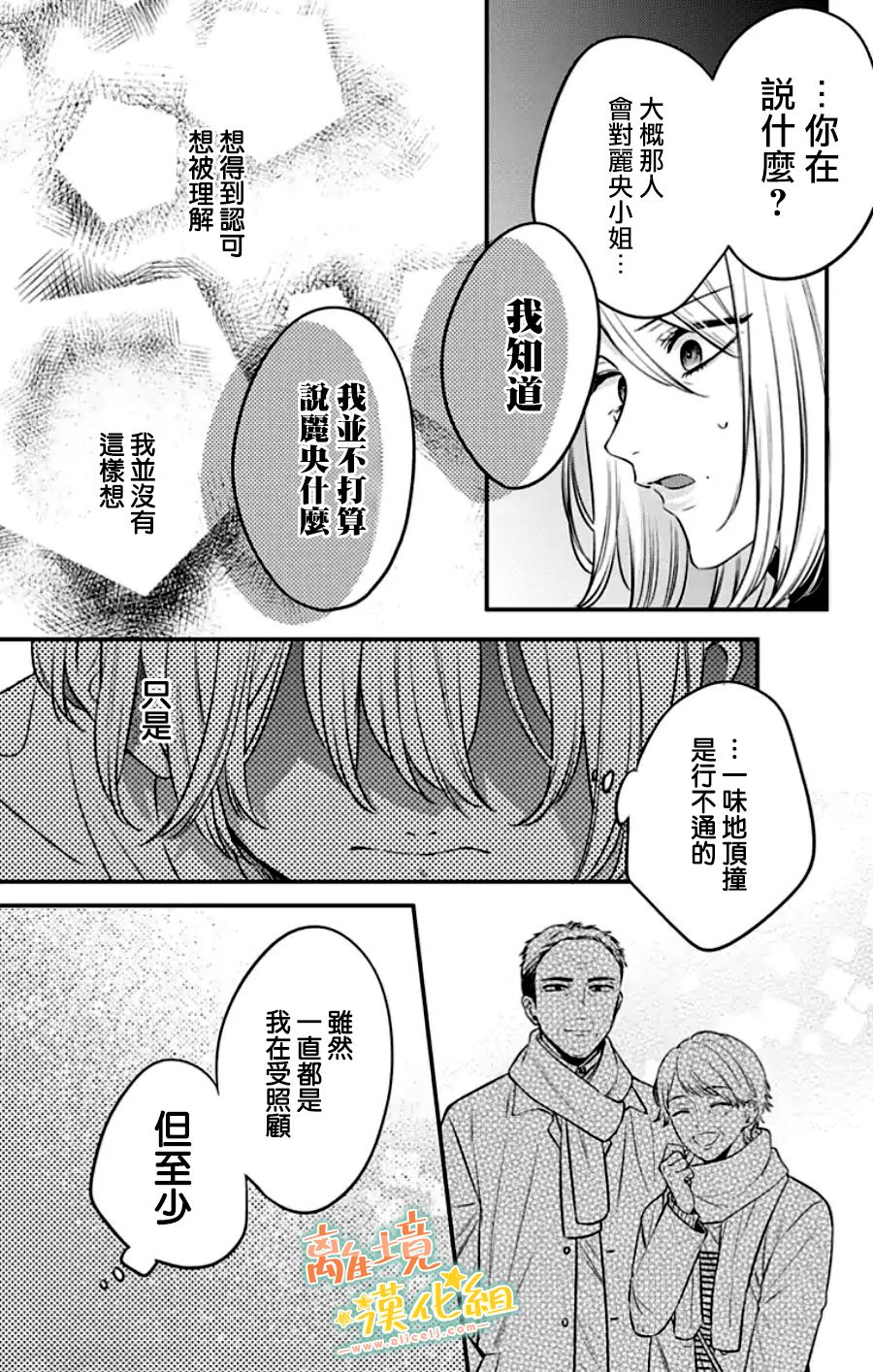 《超绝可爱男生等我回家》漫画最新章节第30话免费下拉式在线观看章节第【15】张图片