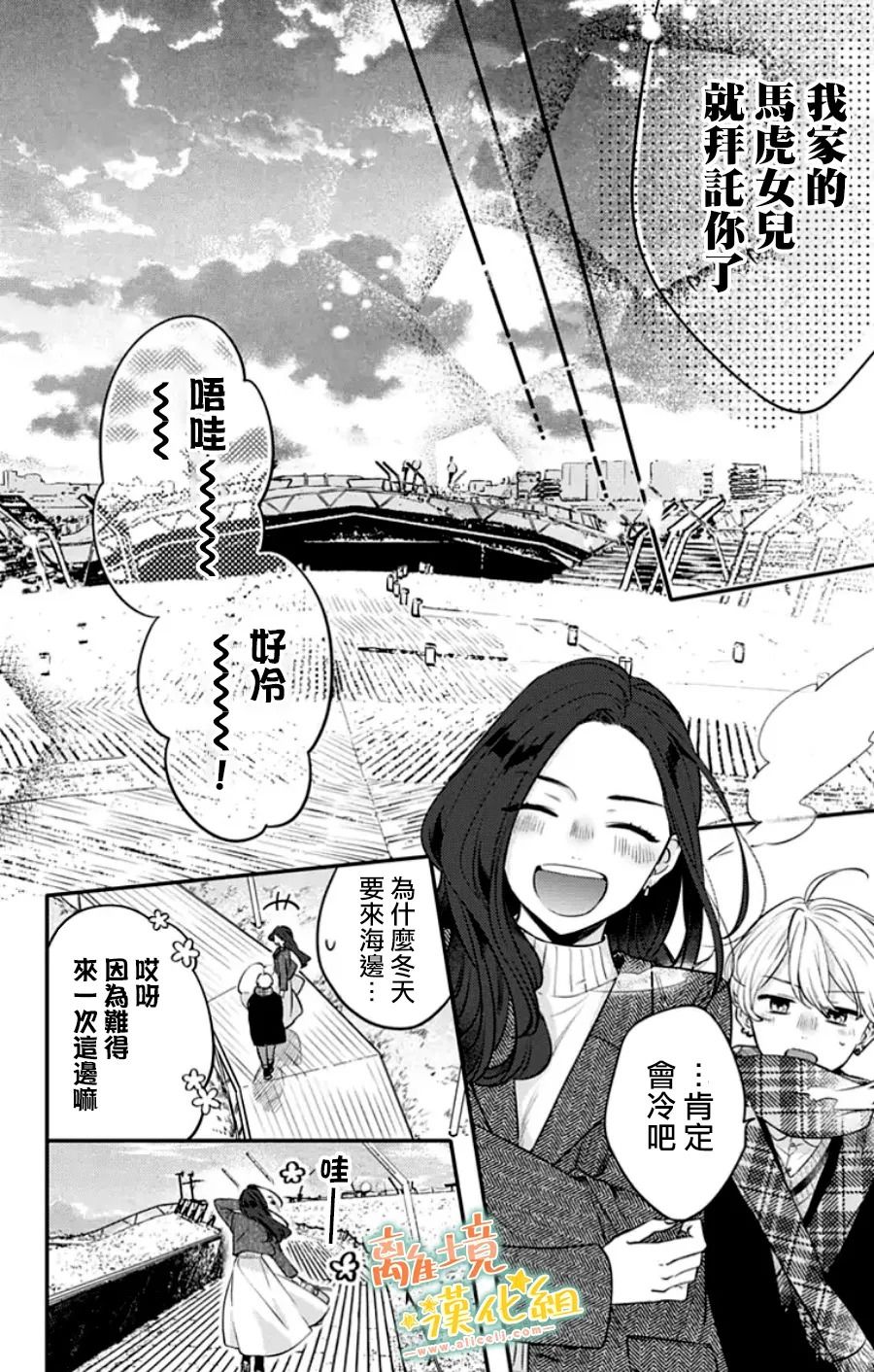 《超绝可爱男生等我回家》漫画最新章节第29话免费下拉式在线观看章节第【47】张图片