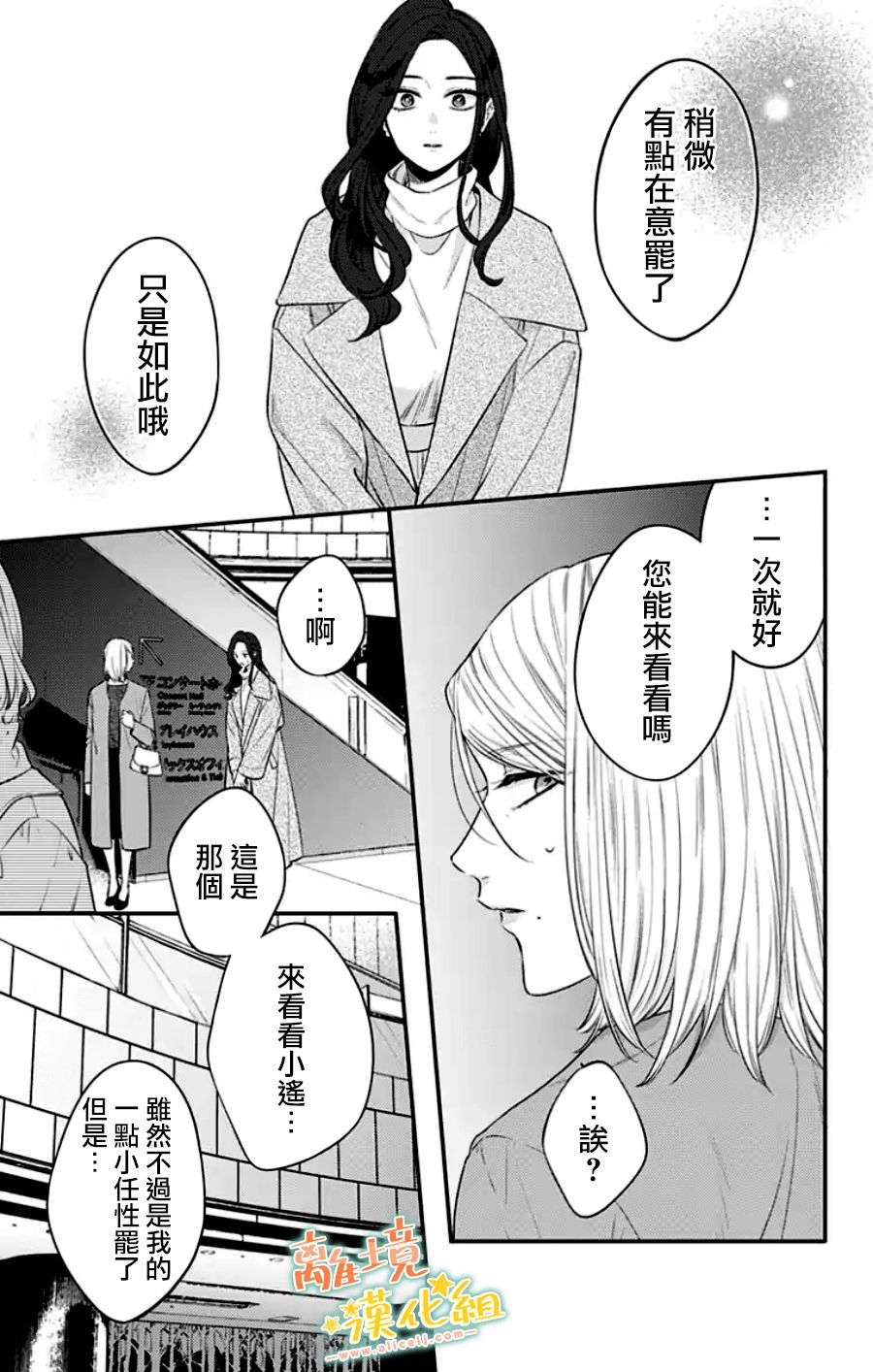 《超绝可爱男生等我回家》漫画最新章节第30话免费下拉式在线观看章节第【51】张图片