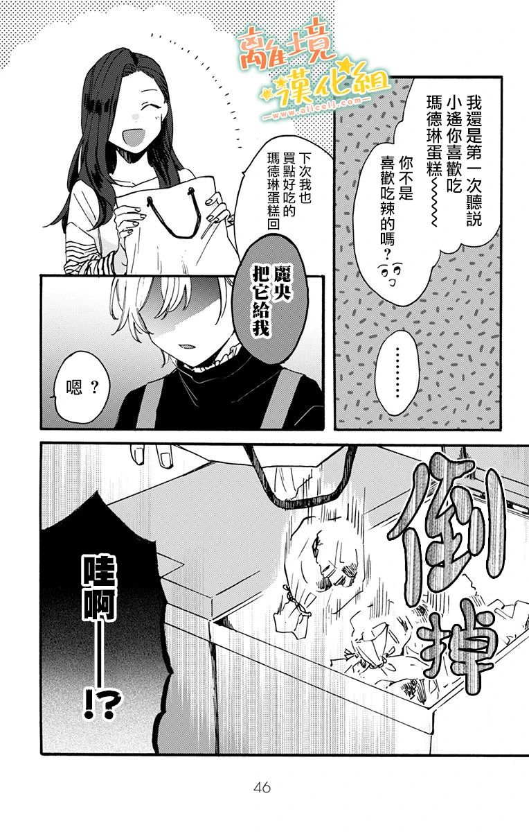 《超绝可爱男生等我回家》漫画最新章节第7话 代我向你母亲问好免费下拉式在线观看章节第【44】张图片