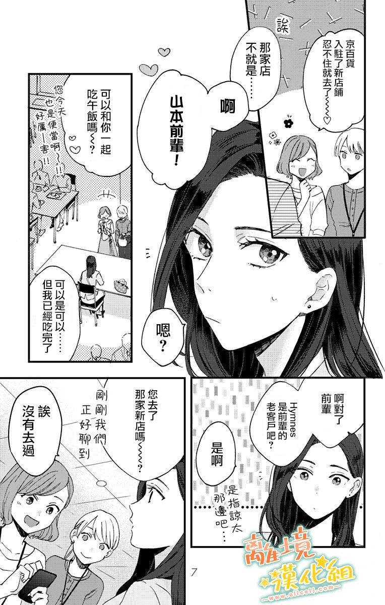 《超绝可爱男生等我回家》漫画最新章节第7话 代我向你母亲问好免费下拉式在线观看章节第【5】张图片