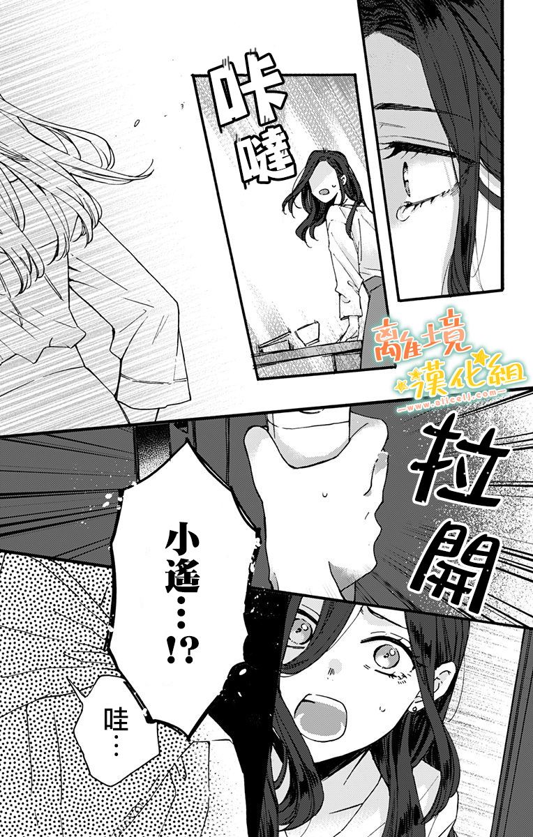 《超绝可爱男生等我回家》漫画最新章节第8话免费下拉式在线观看章节第【3】张图片