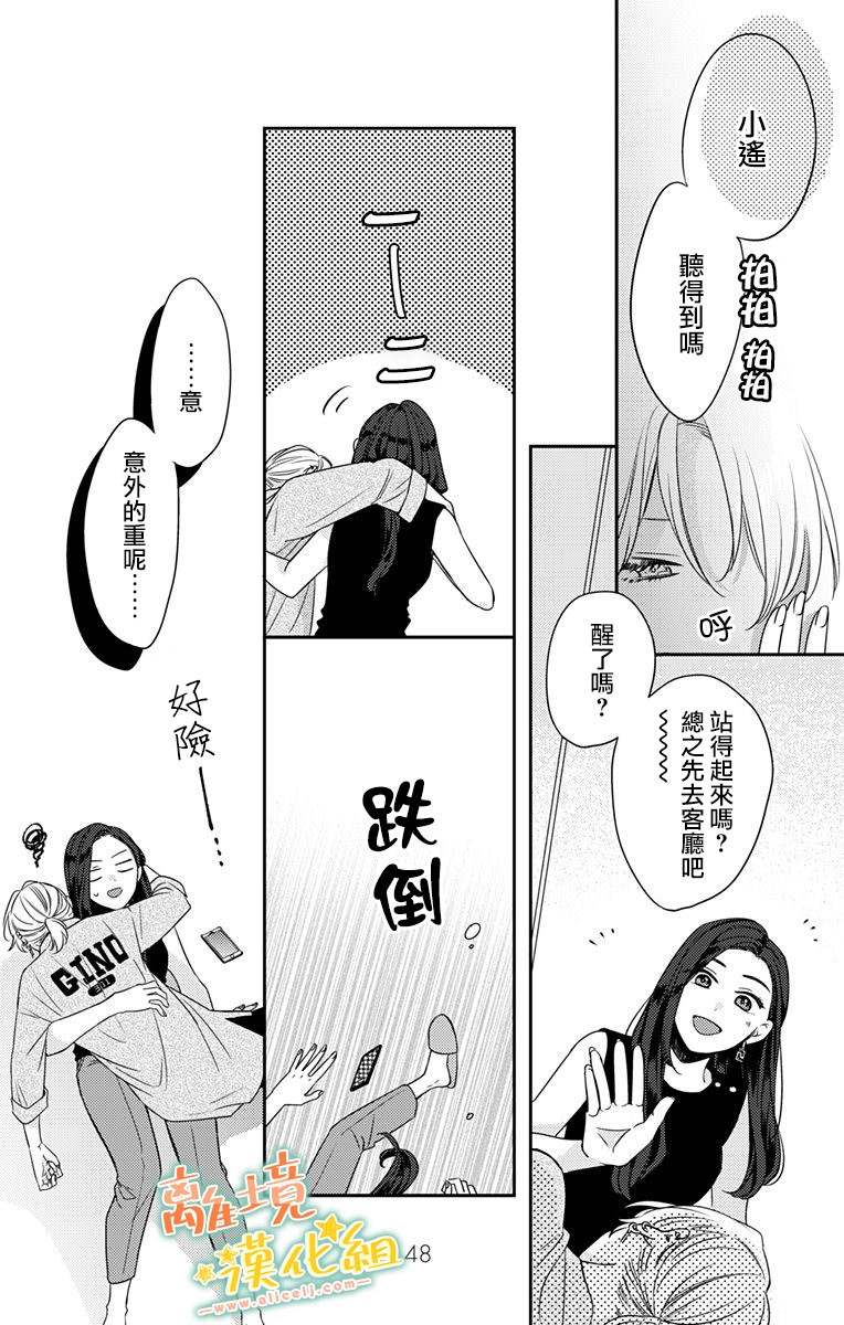 《超绝可爱男生等我回家》漫画最新章节第18话 生日快乐免费下拉式在线观看章节第【46】张图片