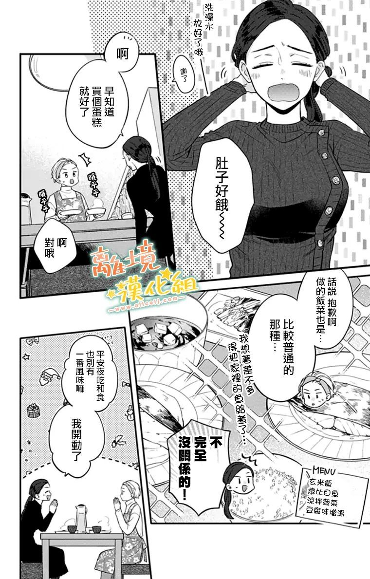 《超绝可爱男生等我回家》漫画最新章节第28话免费下拉式在线观看章节第【24】张图片