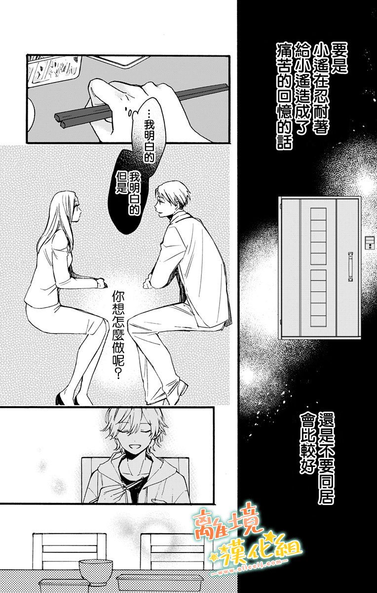 《超绝可爱男生等我回家》漫画最新章节第8话免费下拉式在线观看章节第【30】张图片