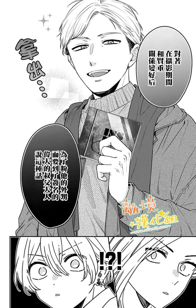 《超绝可爱男生等我回家》漫画最新章节第28话免费下拉式在线观看章节第【44】张图片